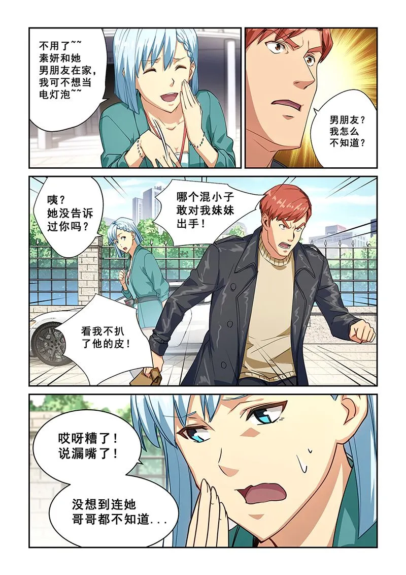 第271话 第6页