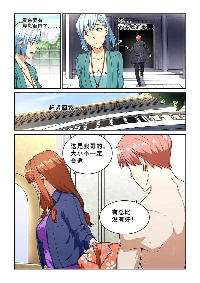 第271话 第7页