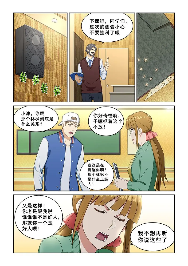 第272话 第6页