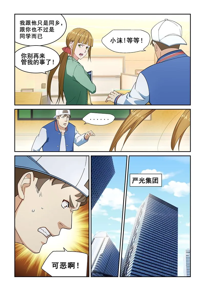 第272话 第7页