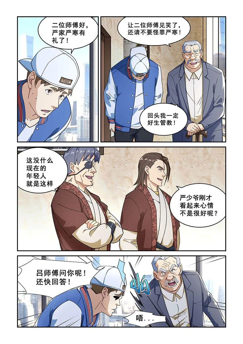 第273话 第3页