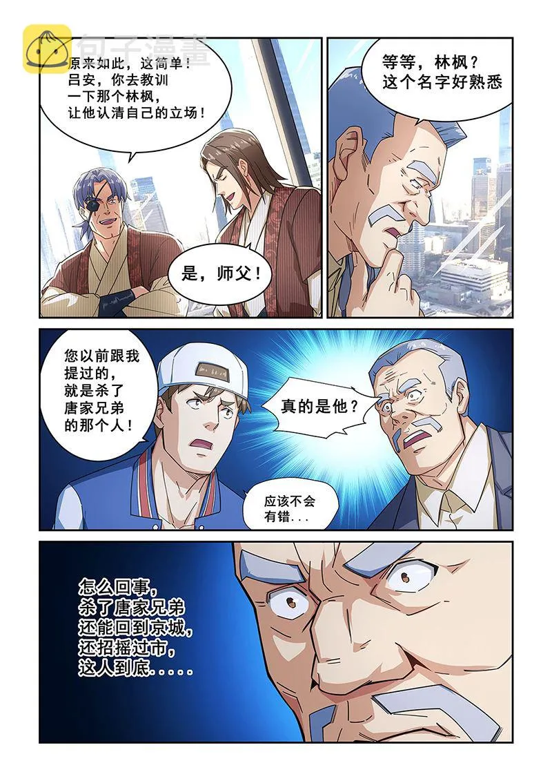 第273话 第5页