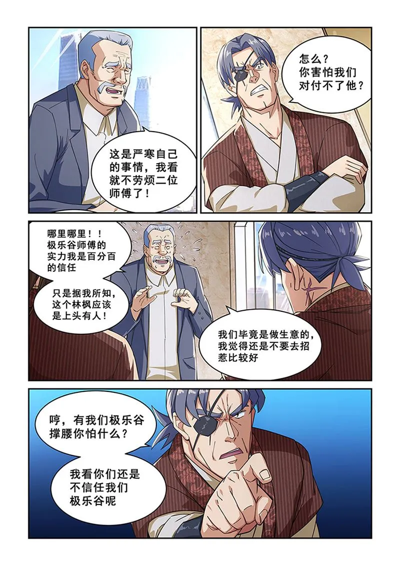 第273话 第6页