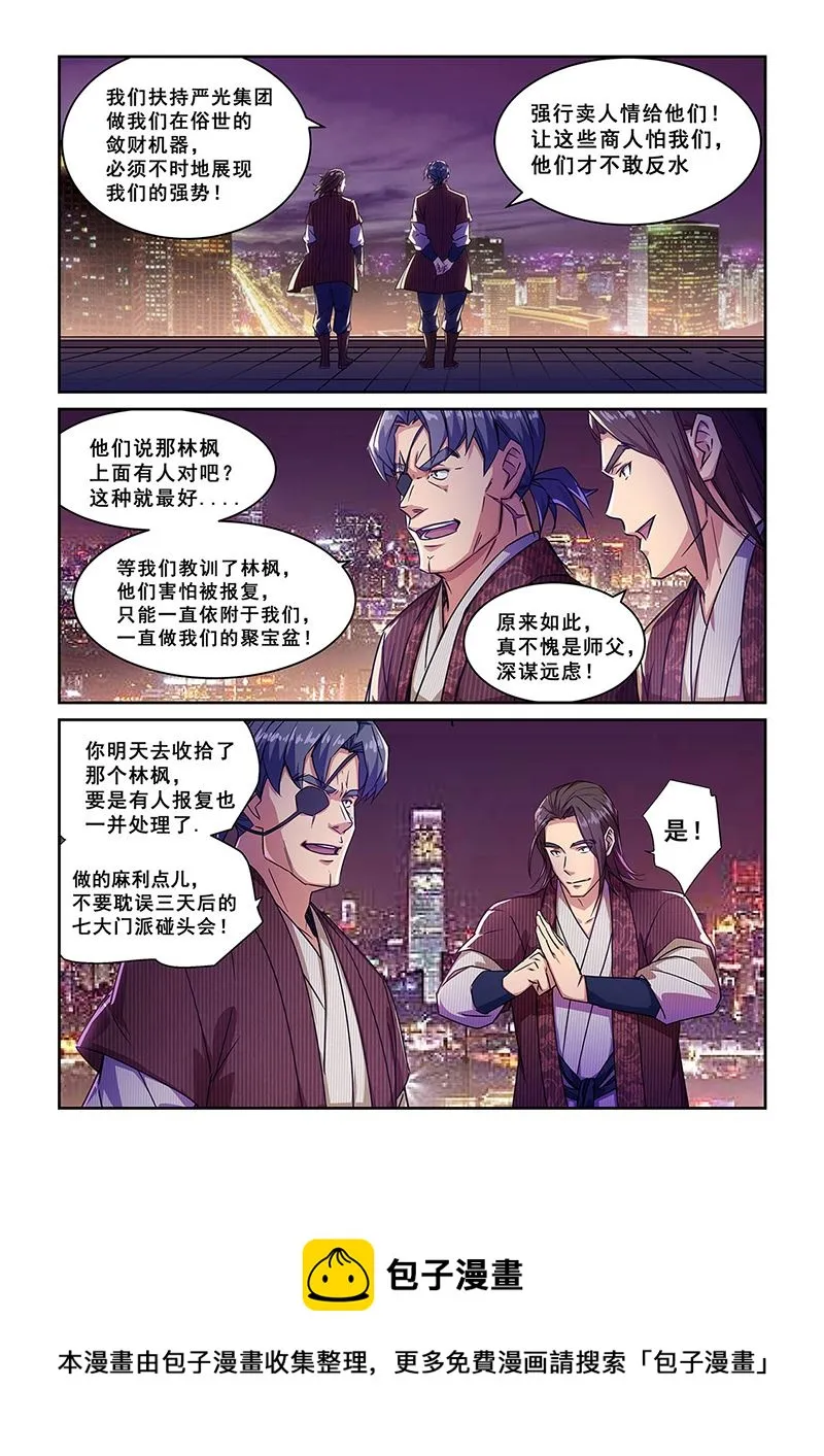 第273话 第8页