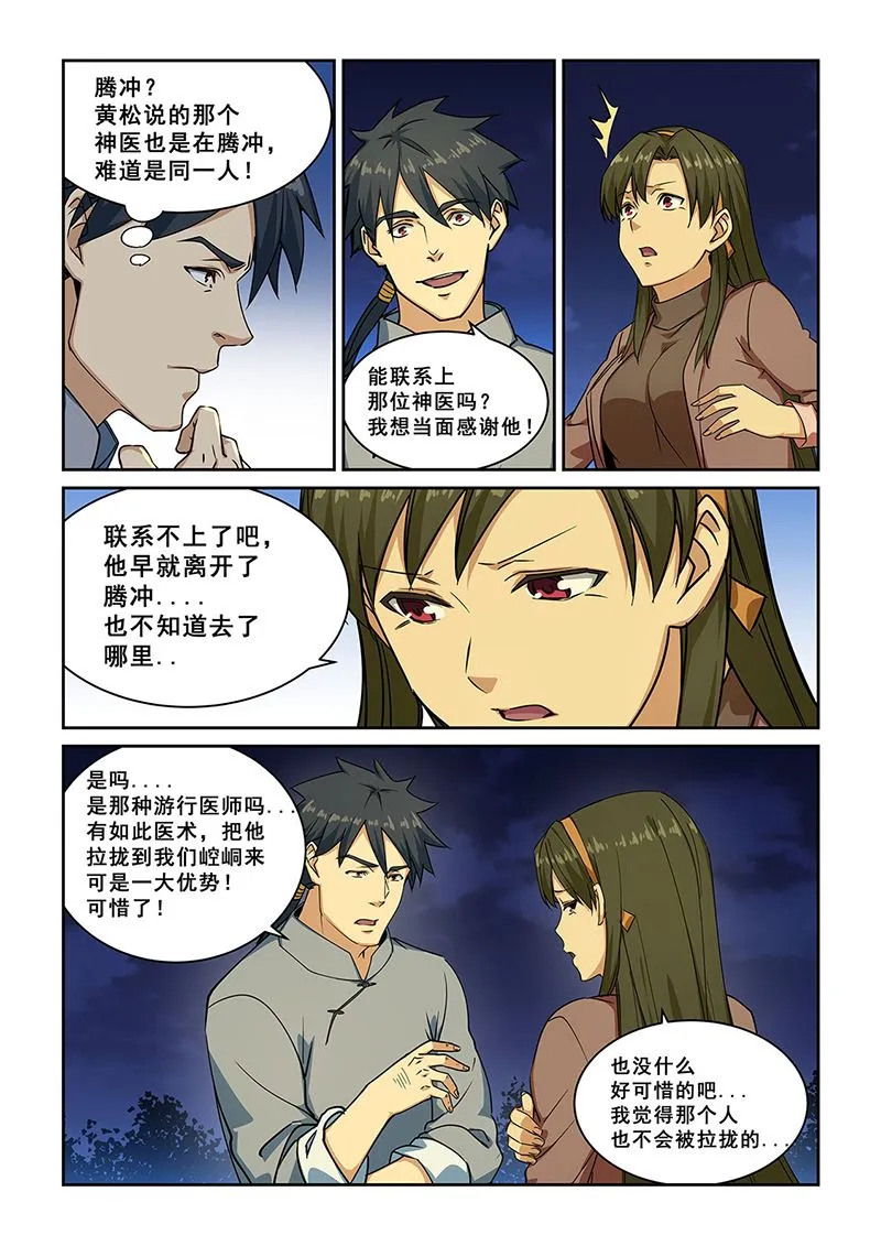 第275话 第3页