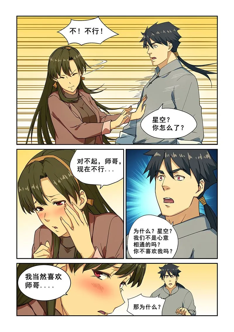 第275话 第7页