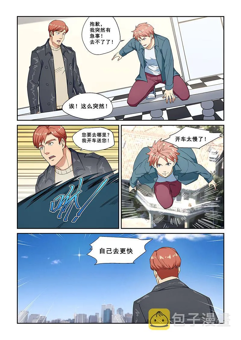 第276话 第6页