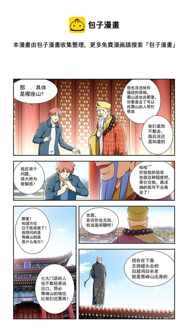 第287话 蒙心丹 第1页