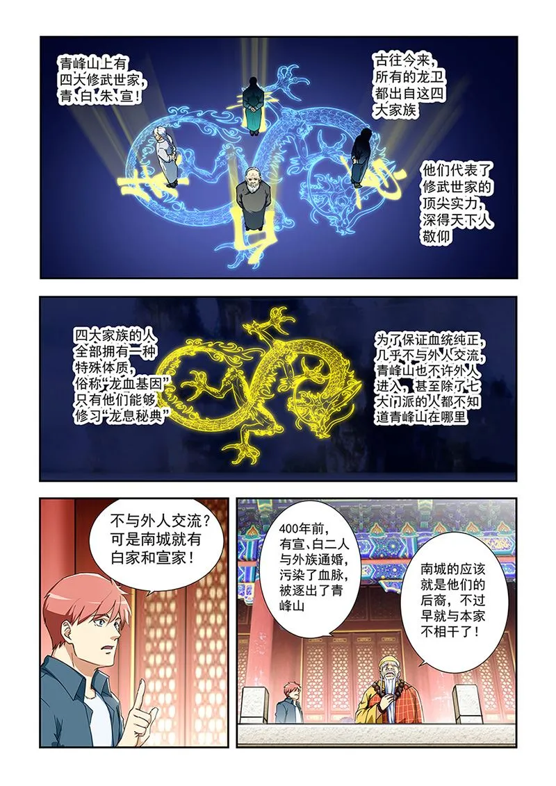 第287话 蒙心丹 第2页