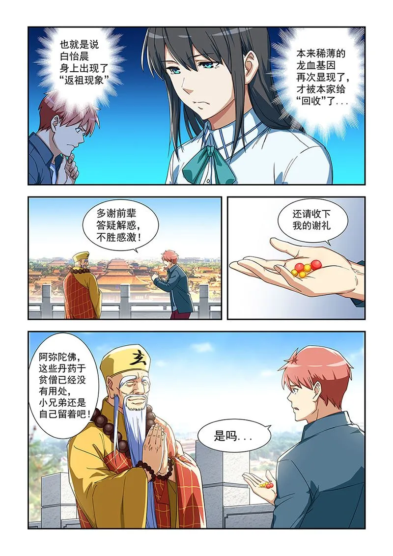 第287话 蒙心丹 第3页