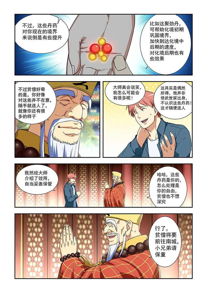 第287话 蒙心丹 第4页