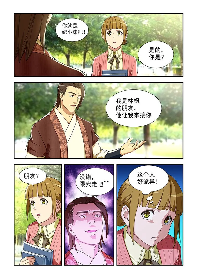 第287话 蒙心丹 第6页