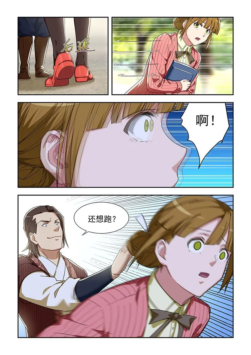 第287话 蒙心丹 第7页