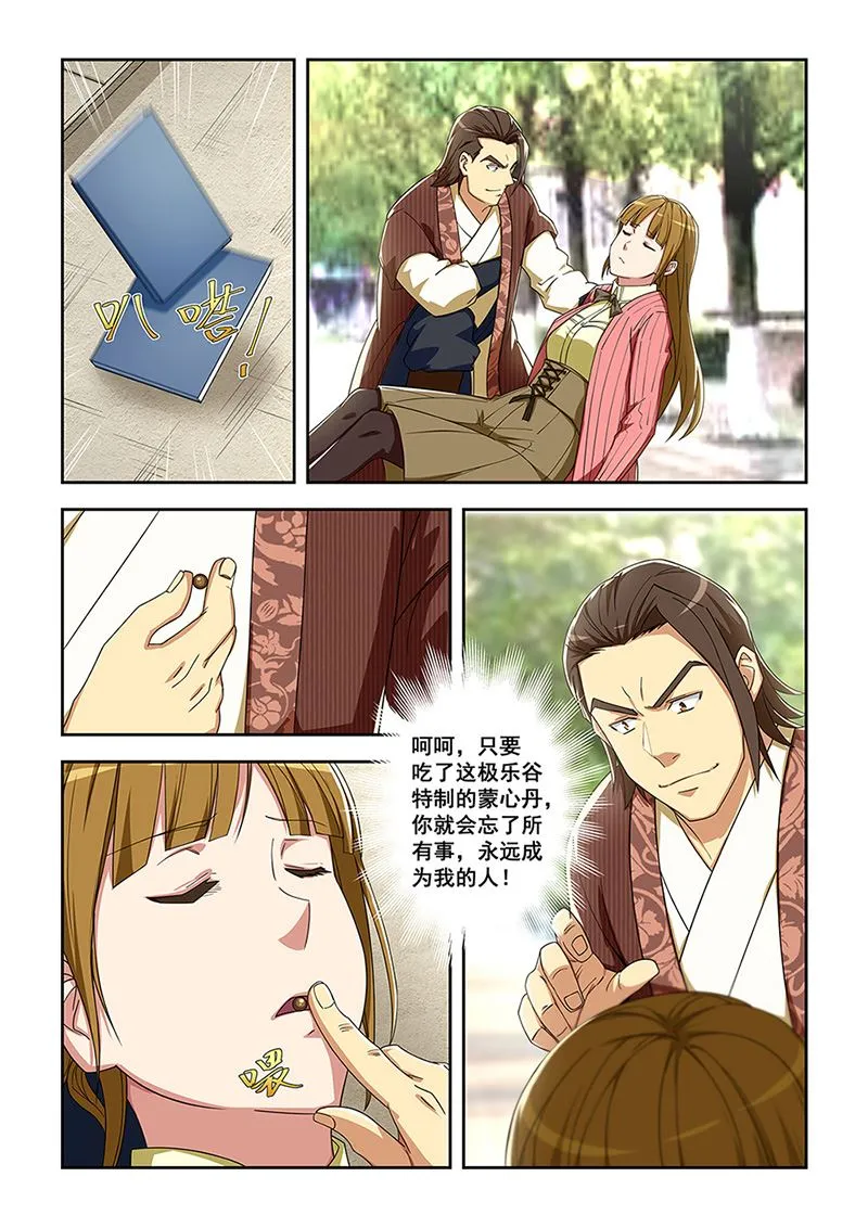 第287话 蒙心丹 第8页