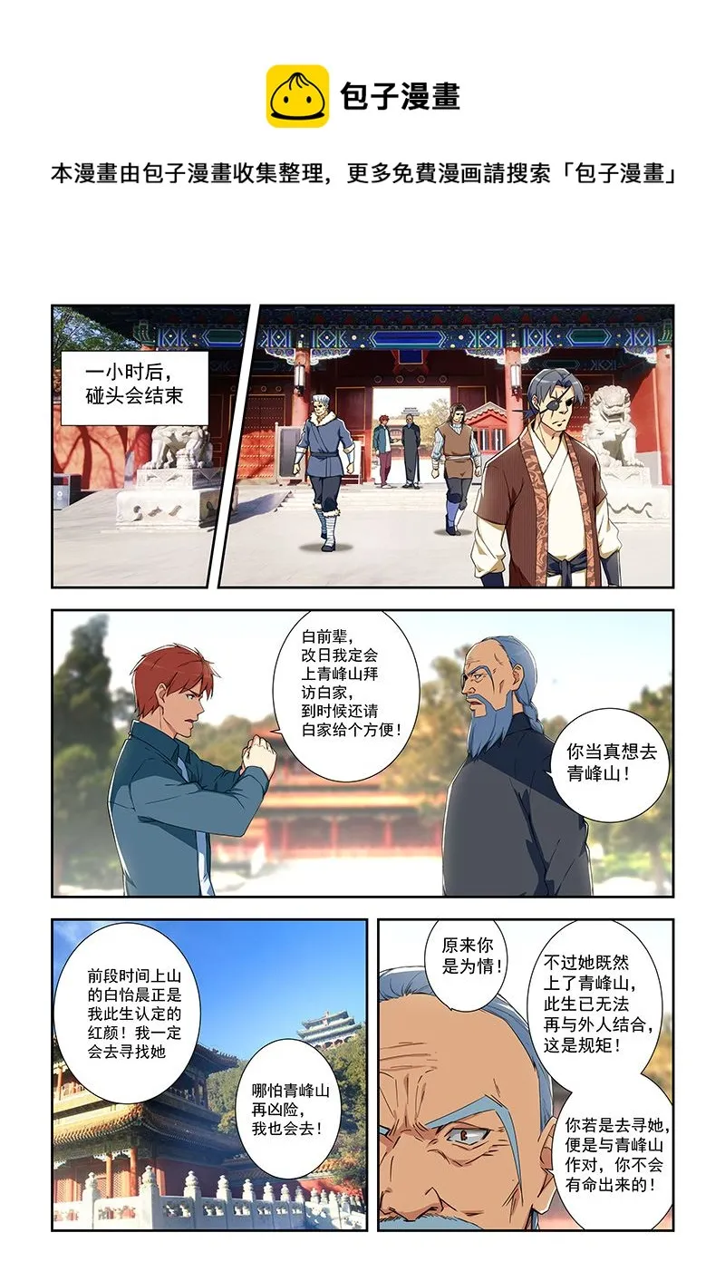 第288话 那女孩是... 第1页