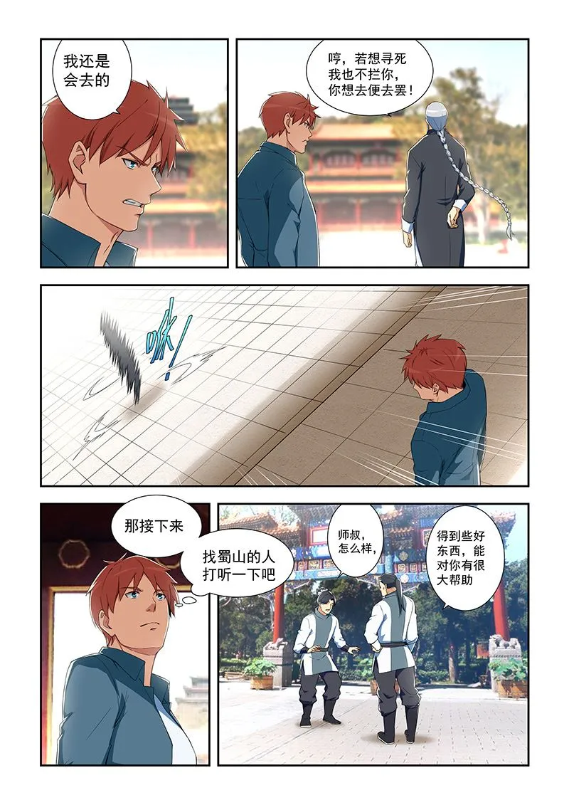 第288话 那女孩是... 第2页