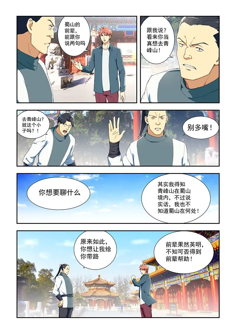 第288话 那女孩是... 第3页