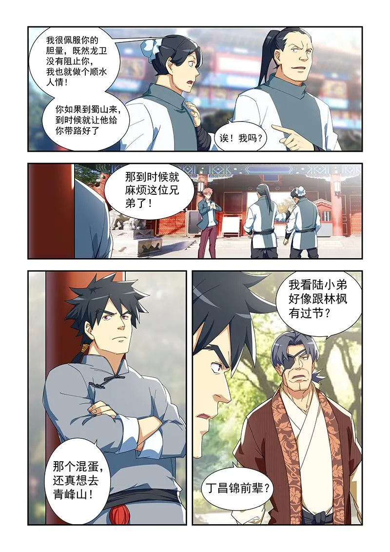 第288话 那女孩是... 第4页