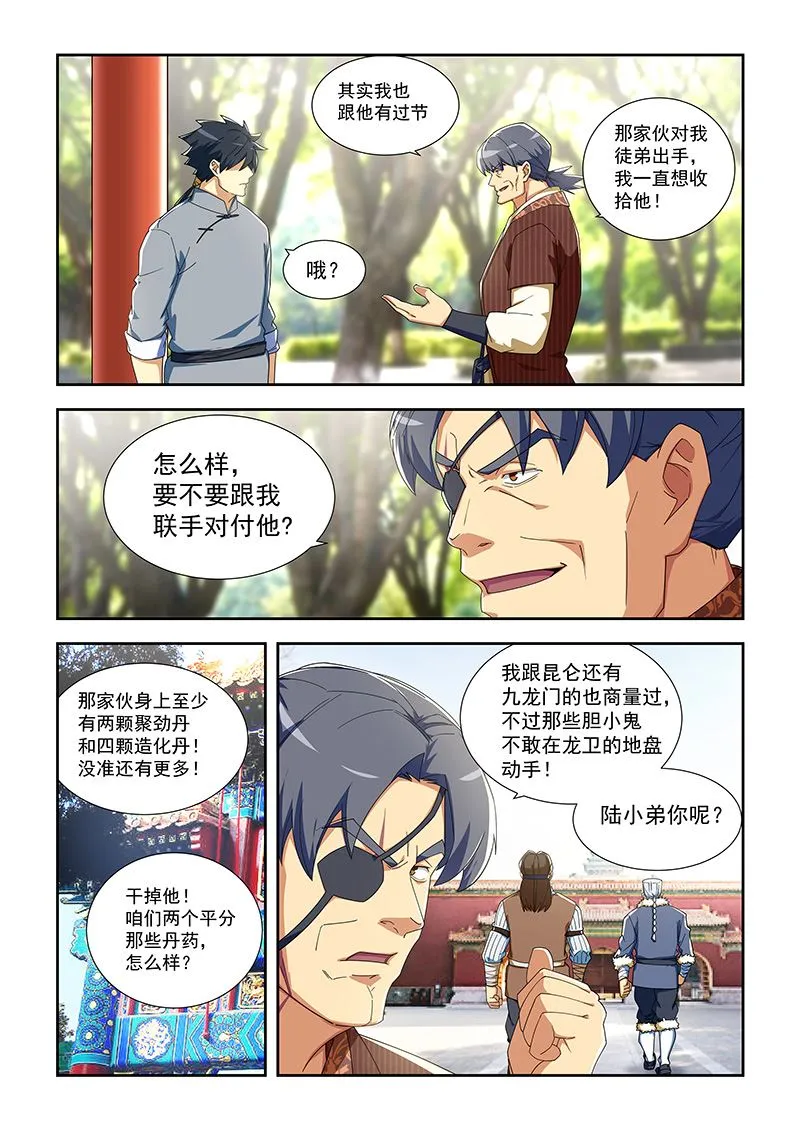 第288话 那女孩是... 第5页