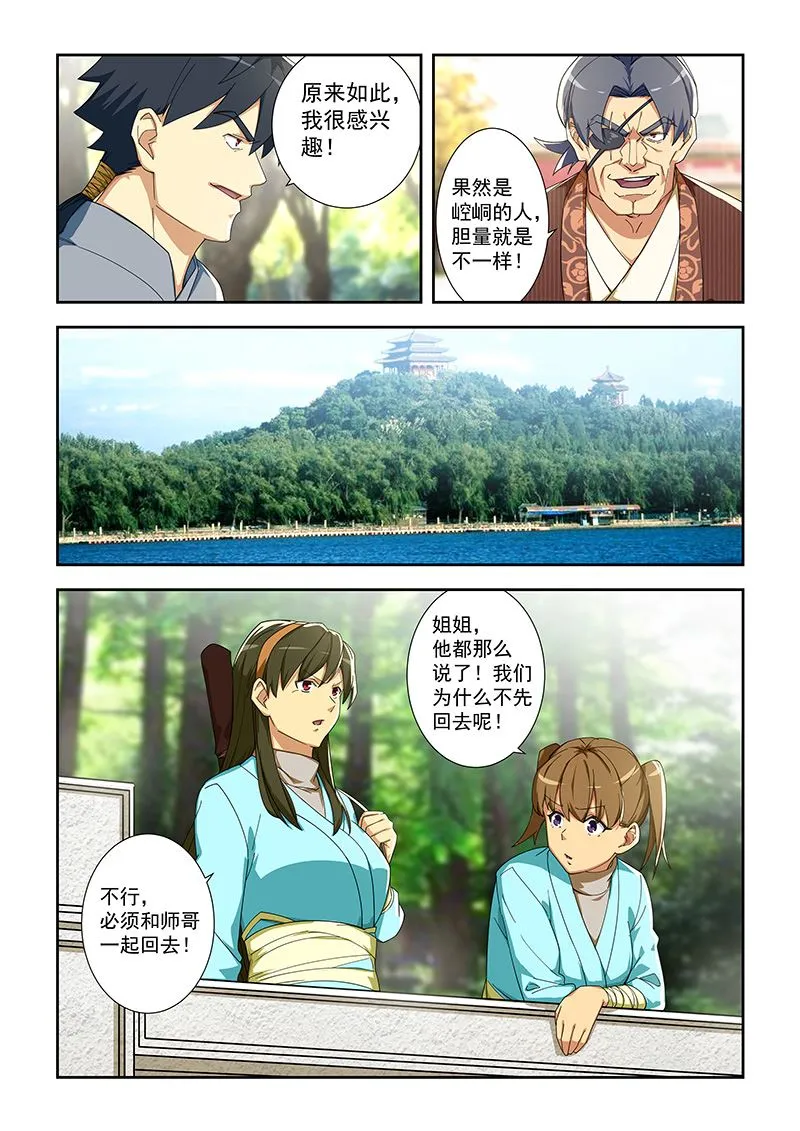 第288话 那女孩是... 第6页