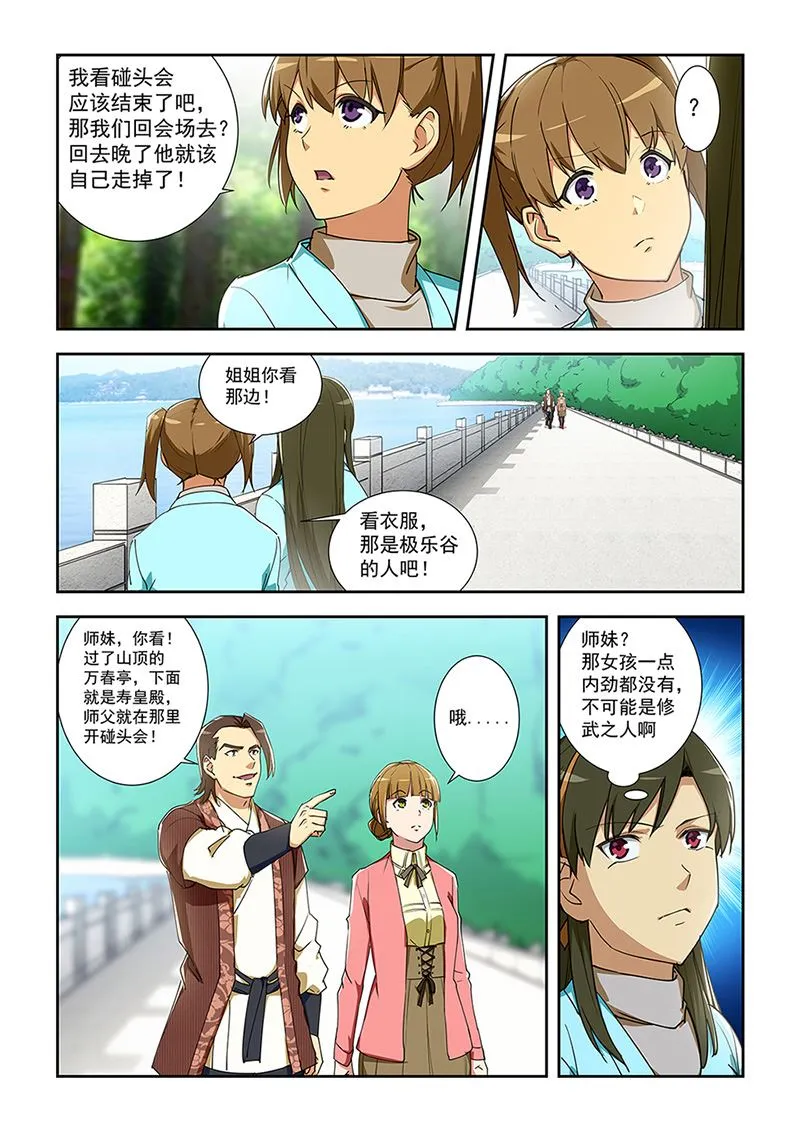 第288话 那女孩是... 第7页