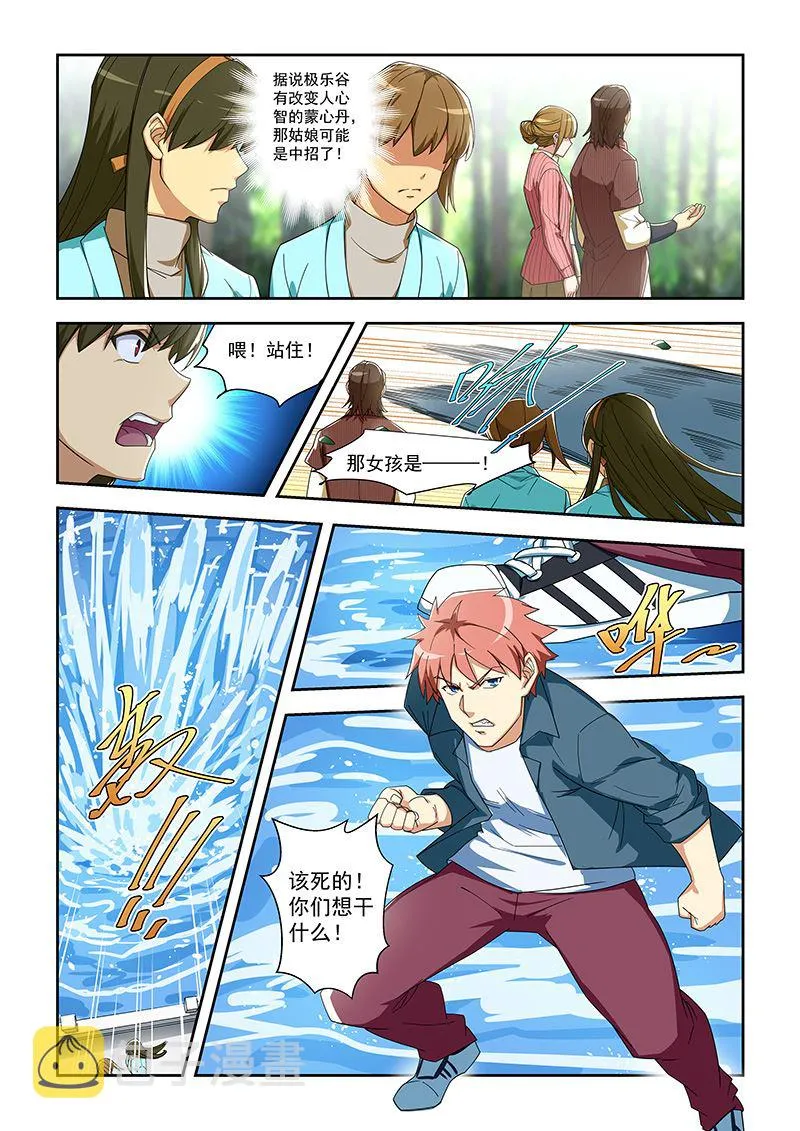 第288话 那女孩是... 第8页