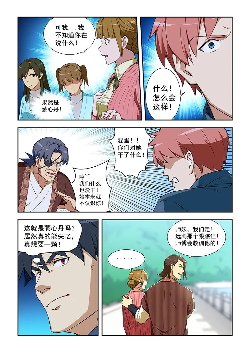 第289话 饶不了你们 第3页