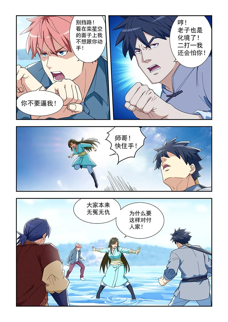 第289话 饶不了你们 第5页