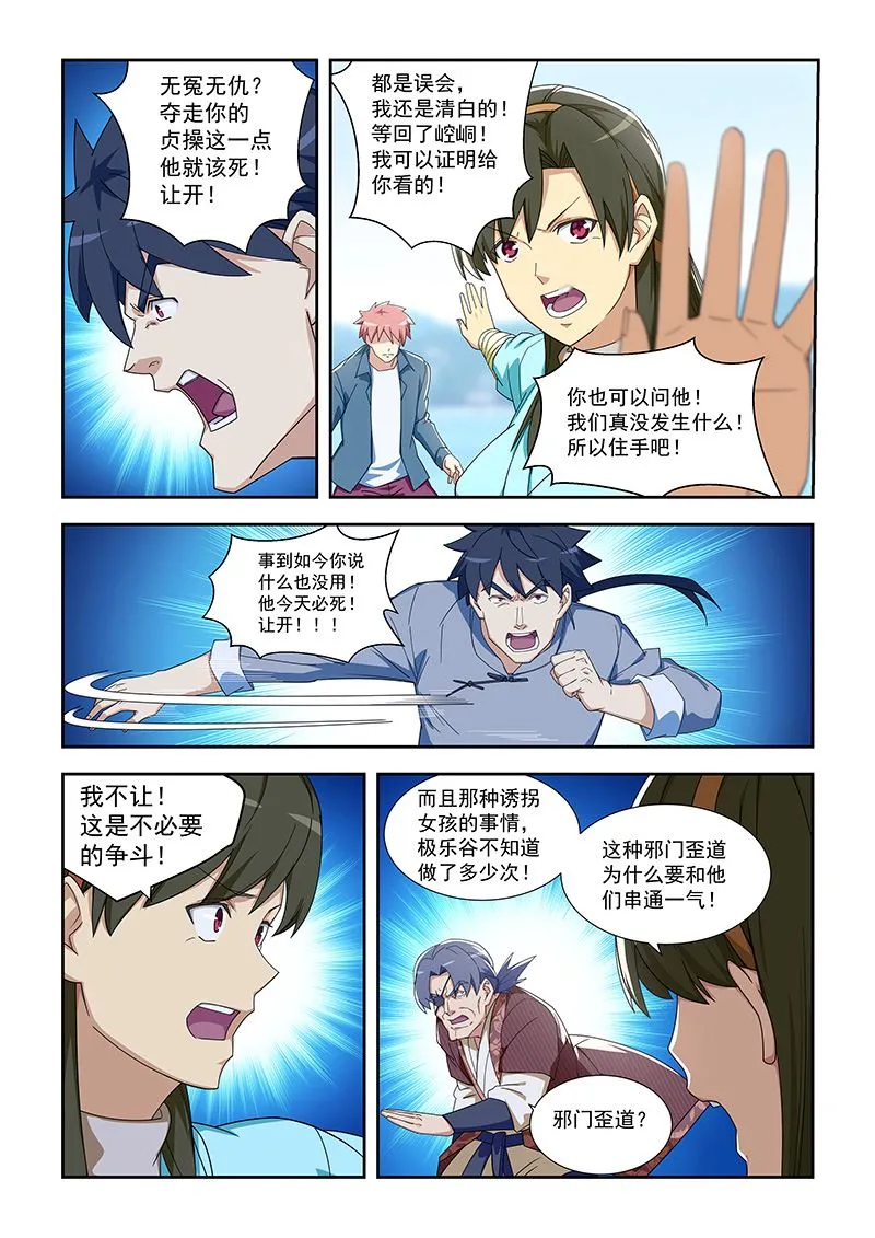 第289话 饶不了你们 第6页