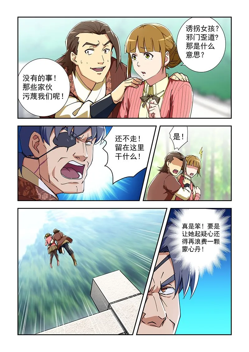 第289话 饶不了你们 第7页