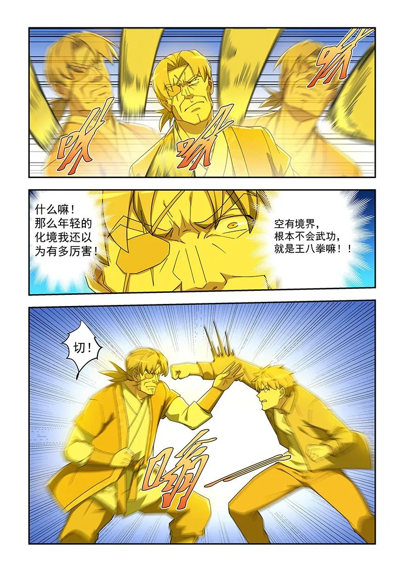 第290话 你的死期到了 第2页