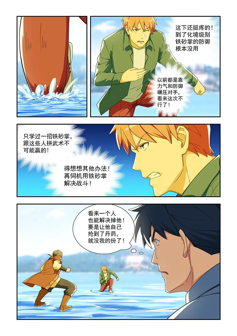 第290话 你的死期到了 第4页