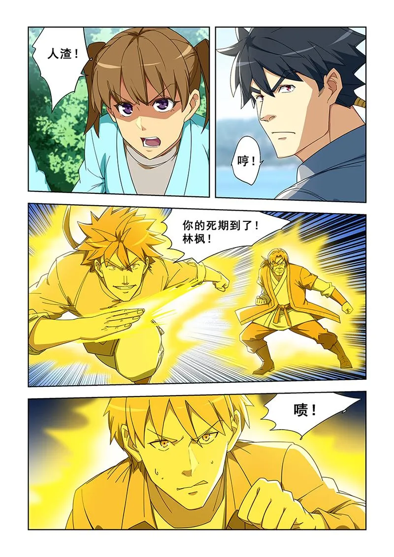 第290话 你的死期到了 第7页