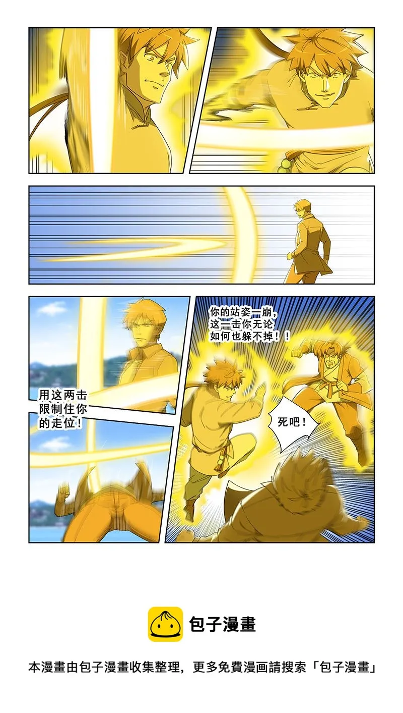 第290话 你的死期到了 第8页
