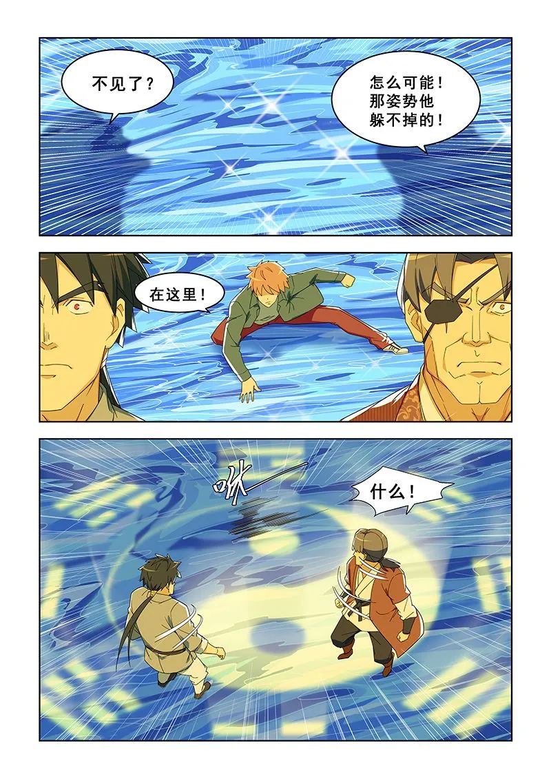 第291话 九宫八卦步 第2页