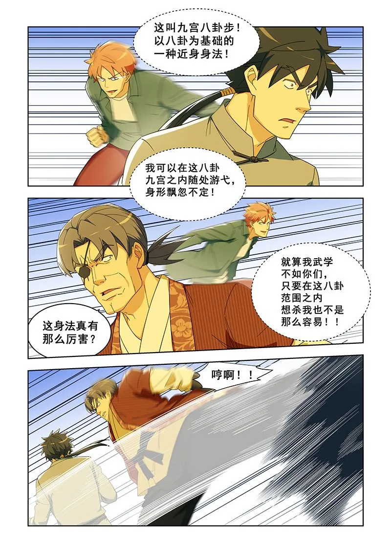 第291话 九宫八卦步 第3页