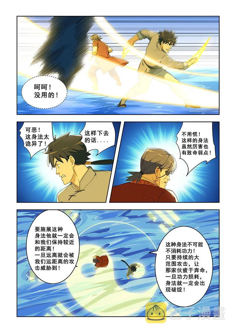 第291话 九宫八卦步 第4页