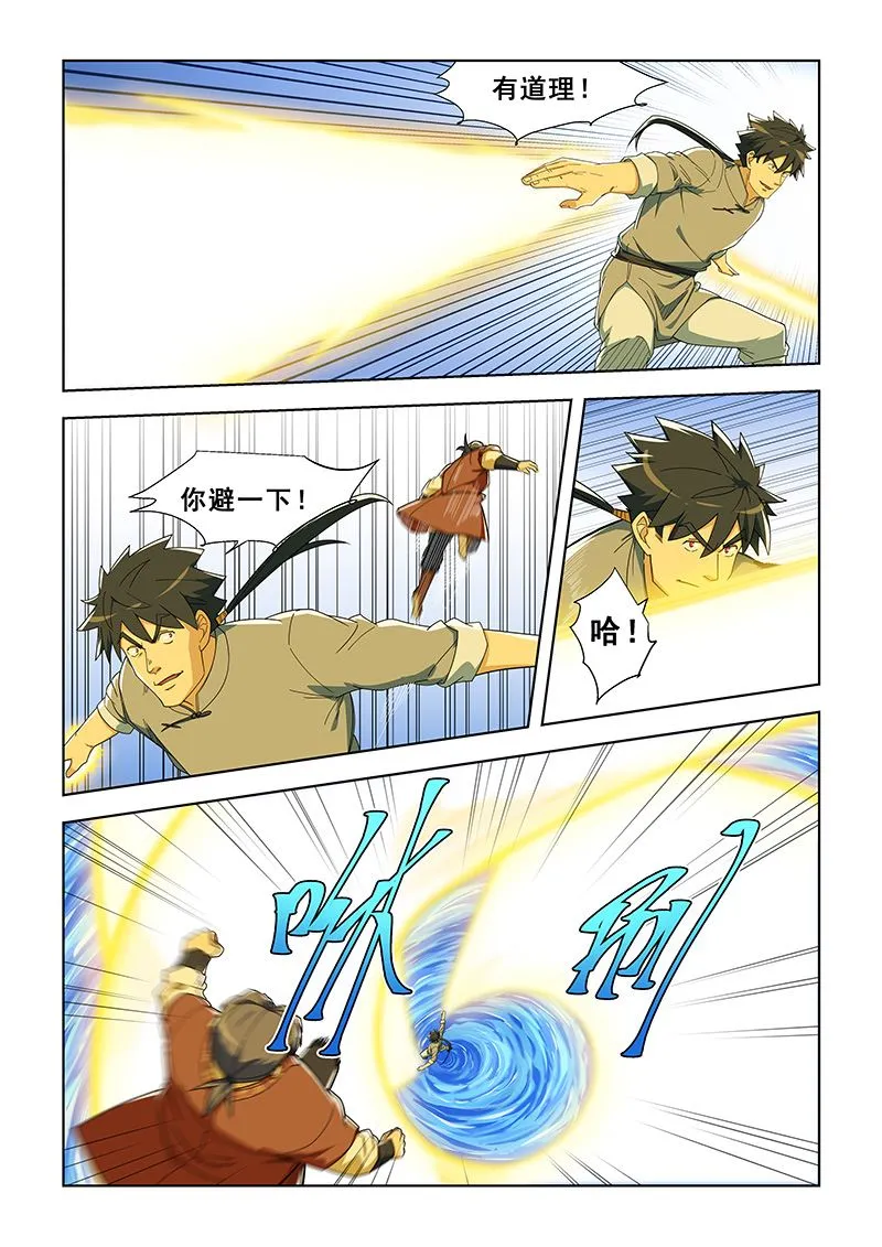 第291话 九宫八卦步 第5页