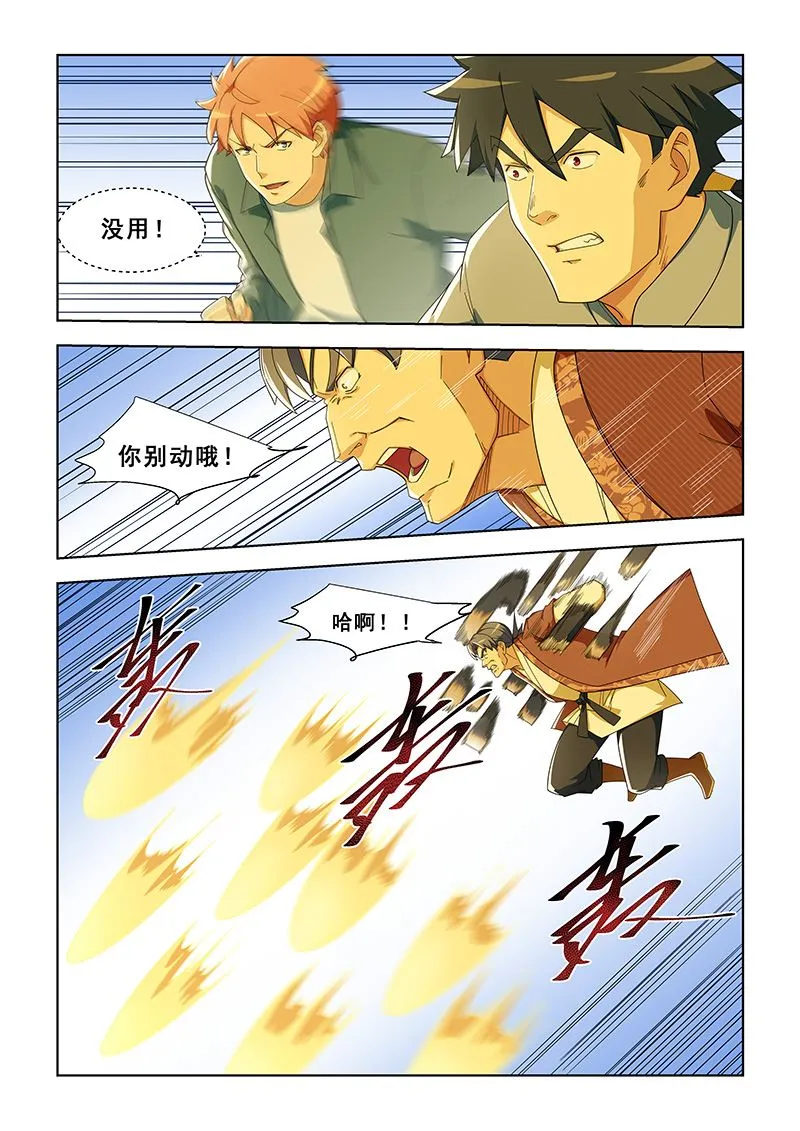 第291话 九宫八卦步 第6页
