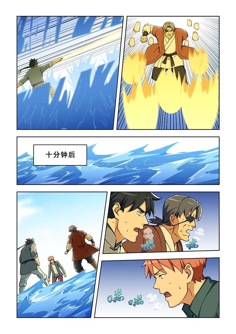 第291话 九宫八卦步 第8页