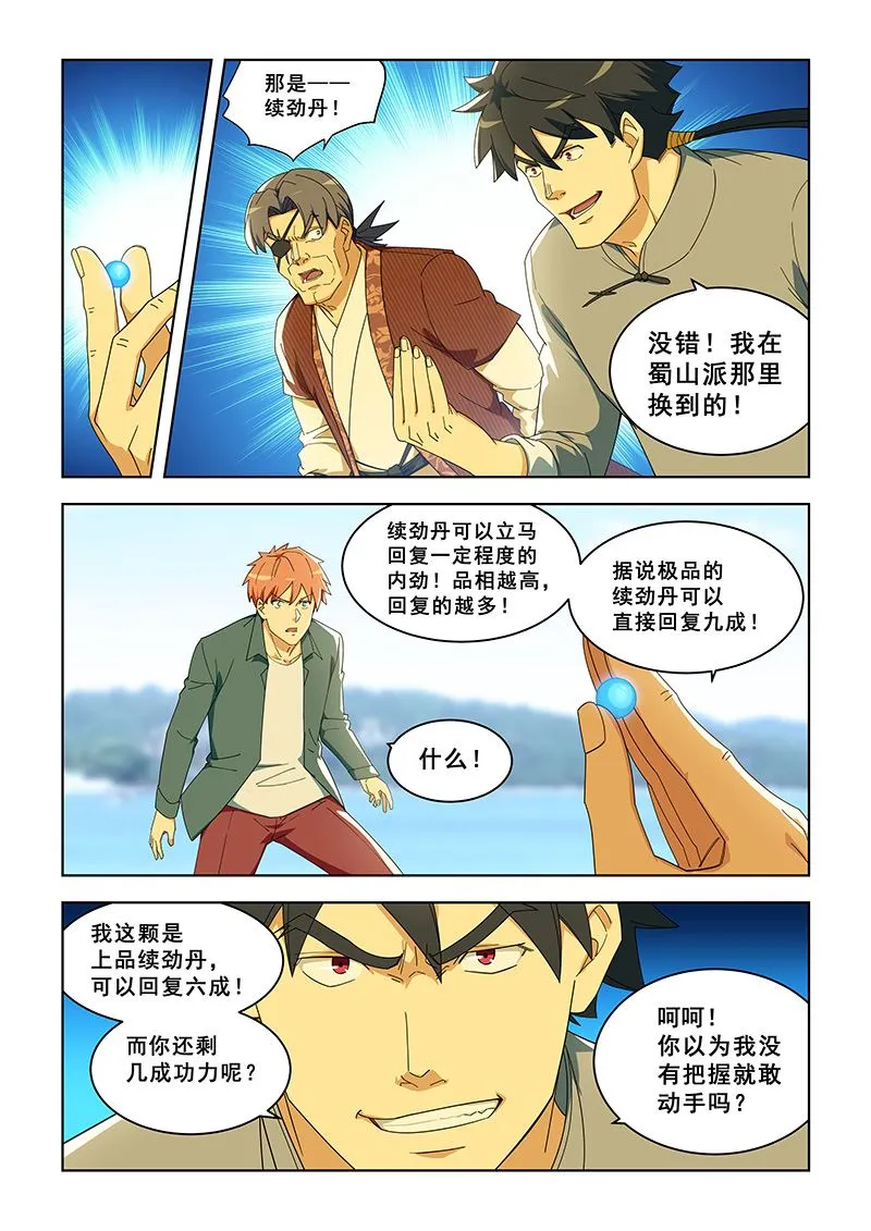 第292话 极品续劲丹 第2页
