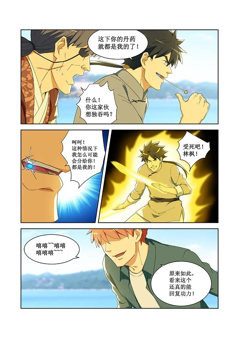 第292话 极品续劲丹 第3页
