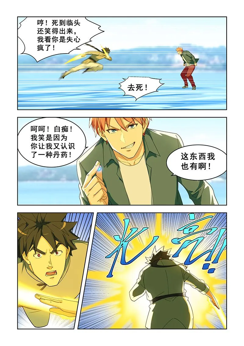 第292话 极品续劲丹 第4页