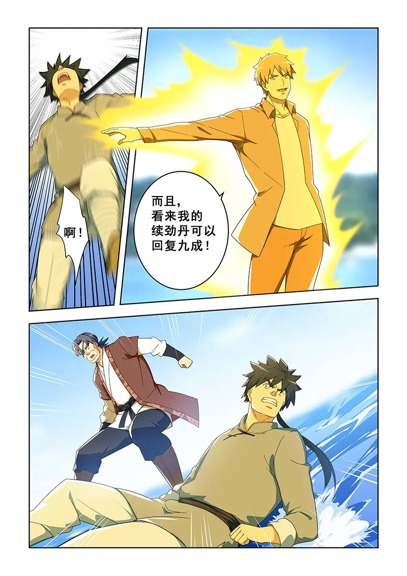 第292话 极品续劲丹 第5页