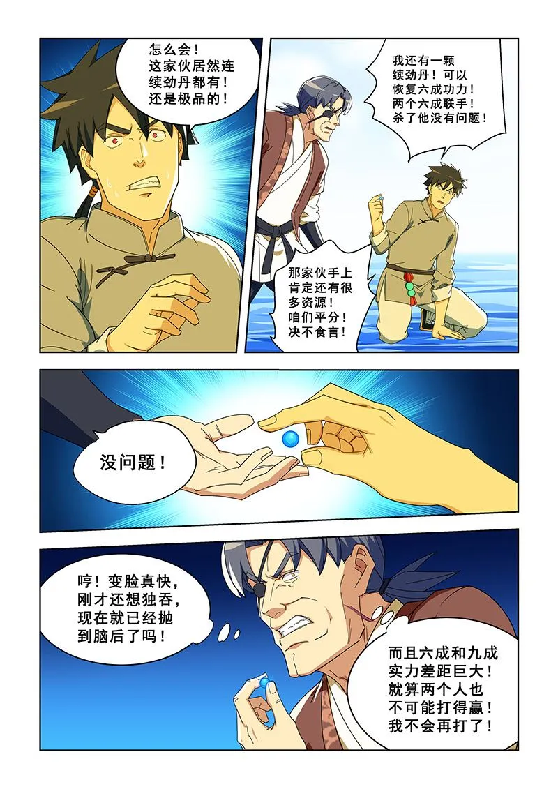 第292话 极品续劲丹 第6页