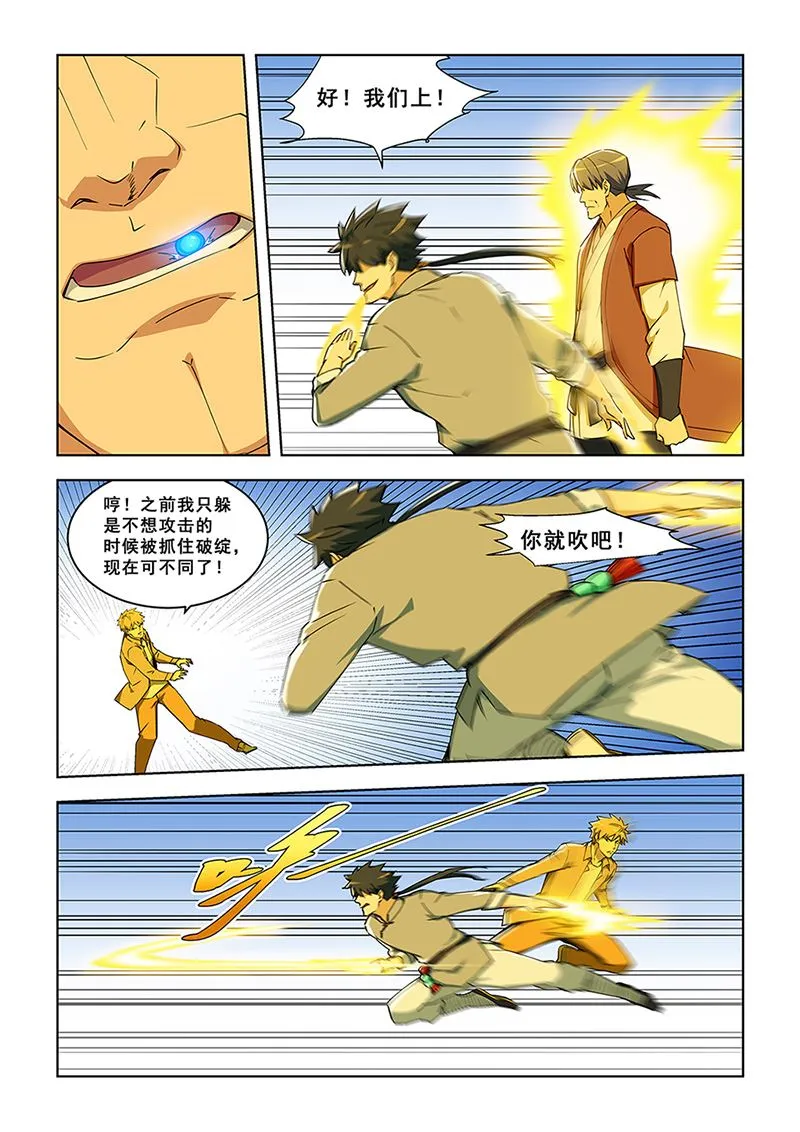 第292话 极品续劲丹 第7页