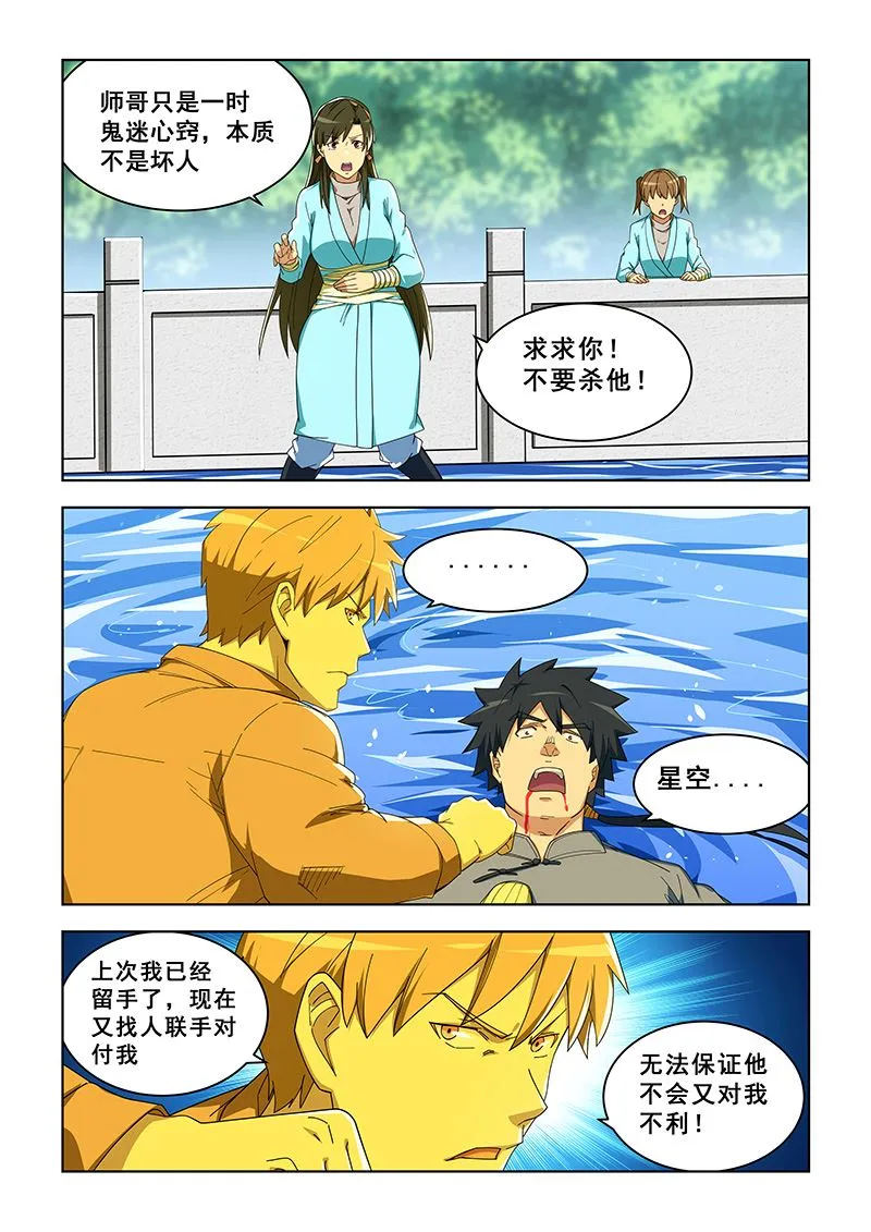 第293话 奔向极乐谷 第3页