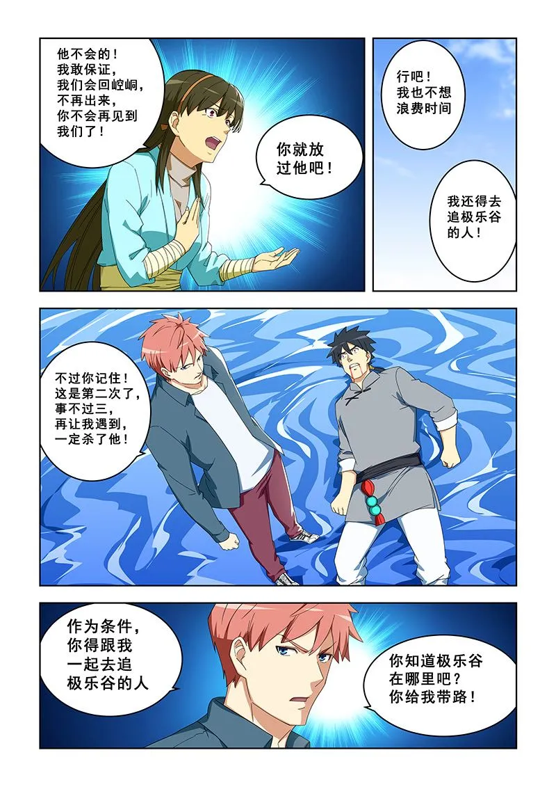 第293话 奔向极乐谷 第4页