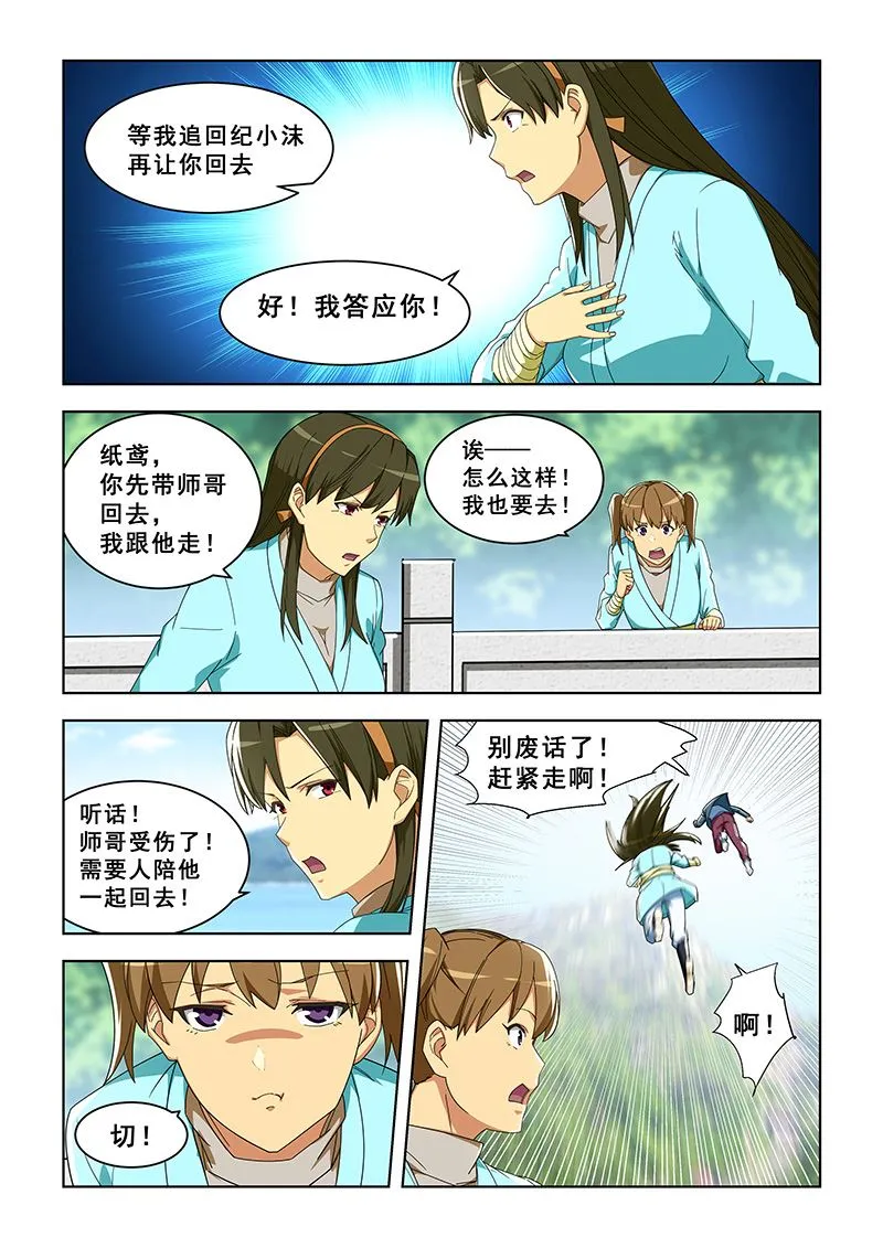 第293话 奔向极乐谷 第5页