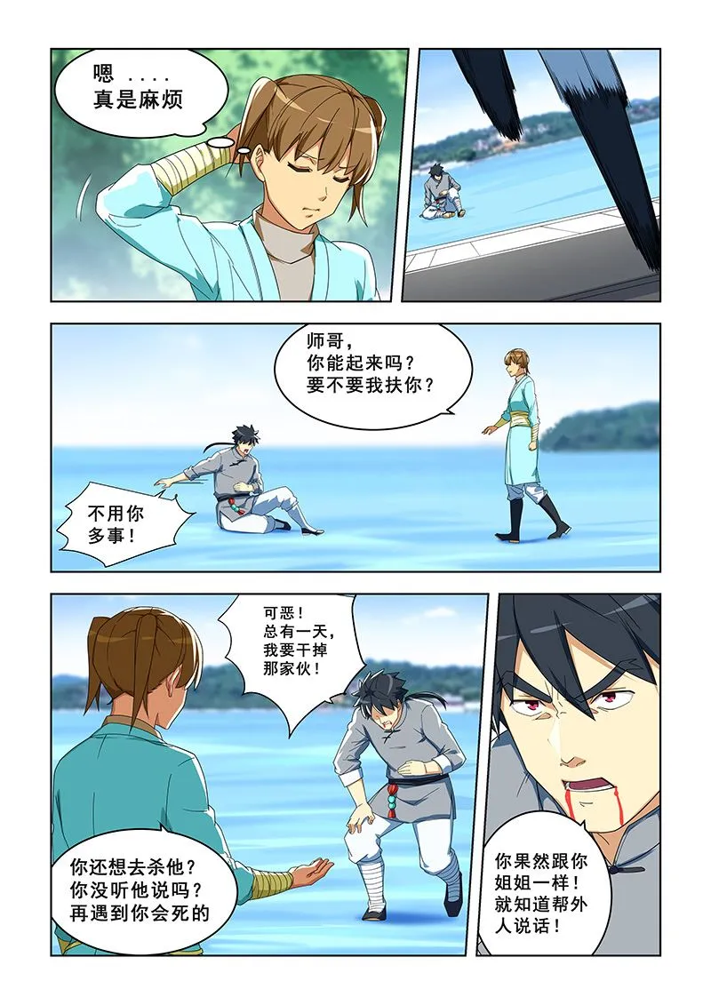 第293话 奔向极乐谷 第6页